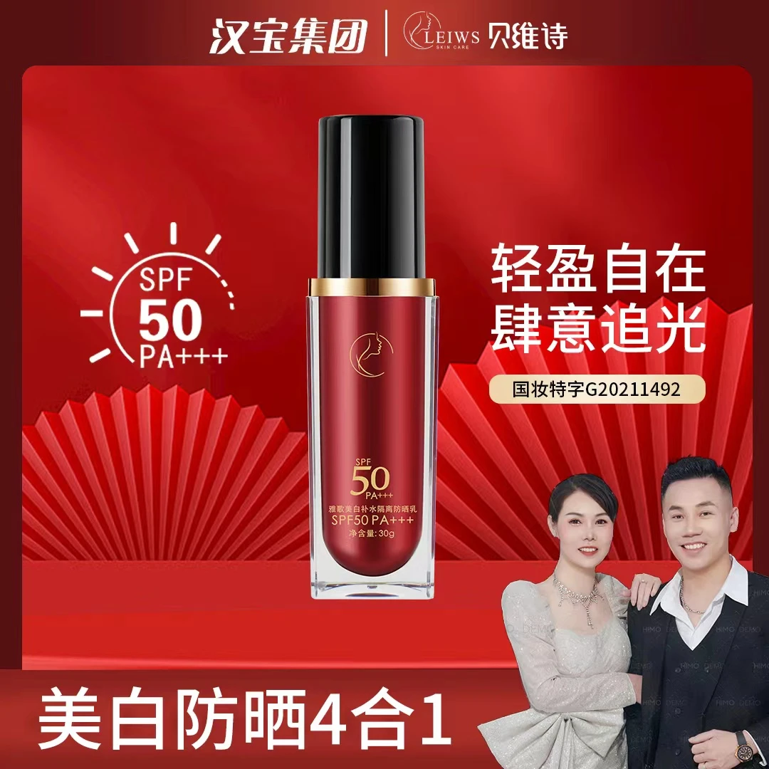 【美白防晒乳】隔离4合1 防紫外线防晒黑 晒伤SPF50+++养肤