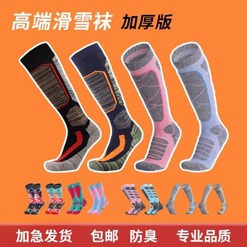 滑雪袜子 活动款式