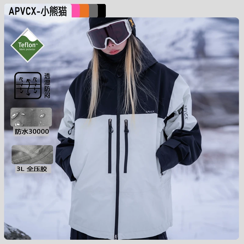 【天际线】APVCX爱普斯拼色滑雪服专业单双板户外硬壳外套