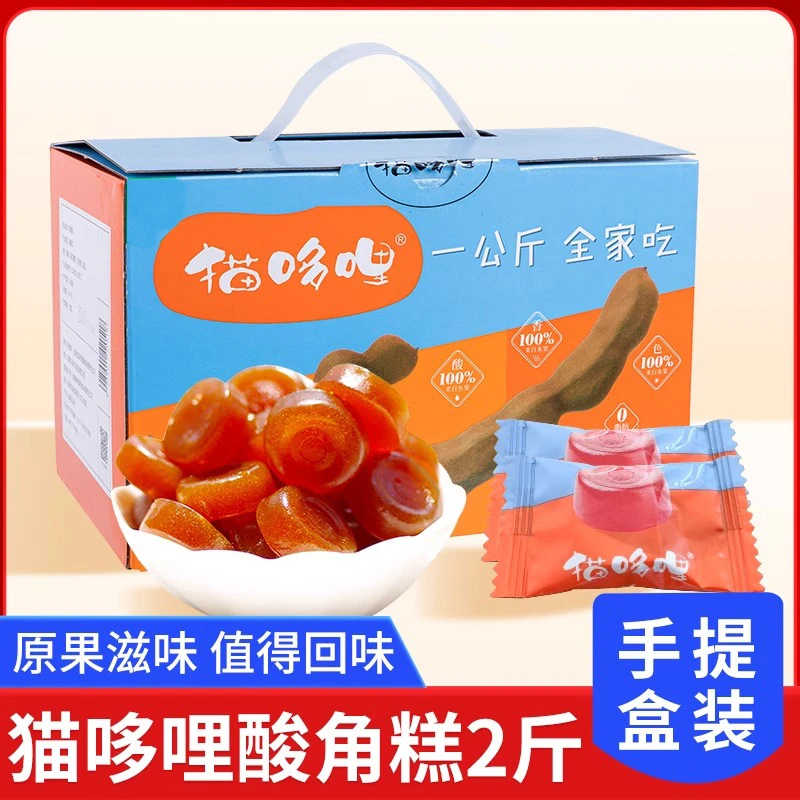 猫哆哩酸角糕礼盒1kg/盒 云南特产年货软糖零食酸甜美味酸角糕