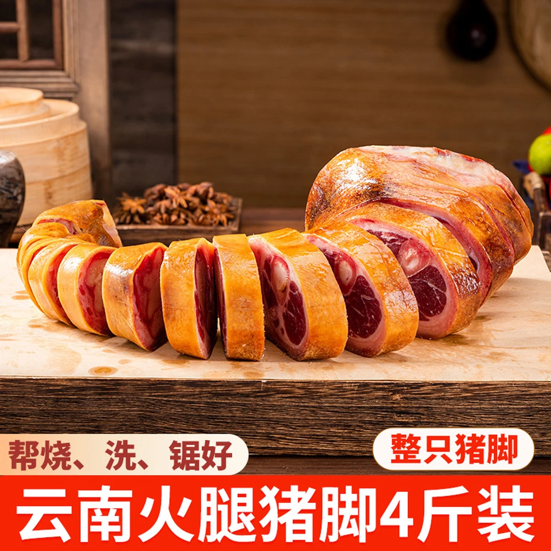 云南火腿腊猪脚2kg/袋 云南特产整支装切块4斤软糯醇香Q弹不腻