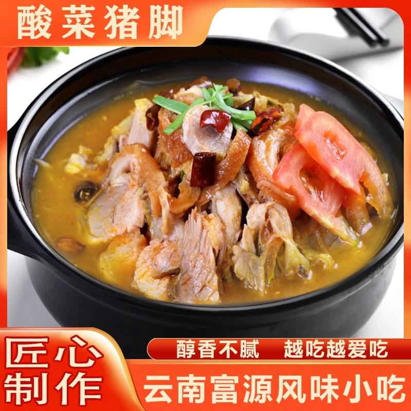 云南富源酸汤猪脚火锅套餐1280g/盒起 特产猪脚即食火锅猪脚料包