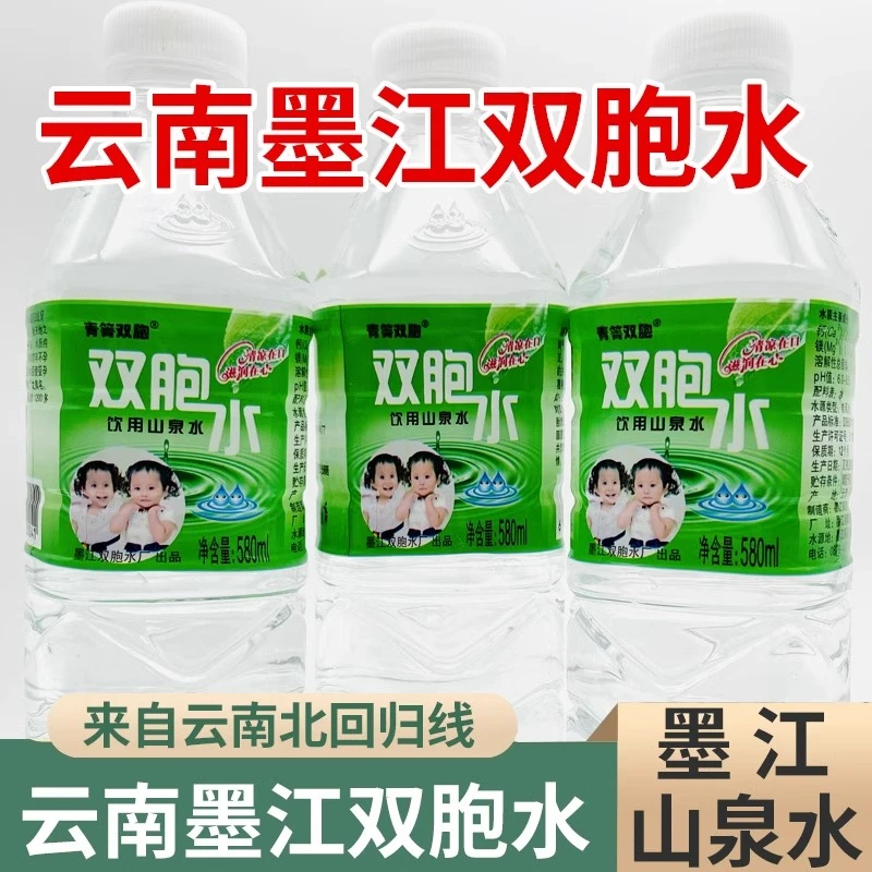 【大瓶装】云南墨江双胞水饮用山泉水老包装云南特产青箐墨江双胞水