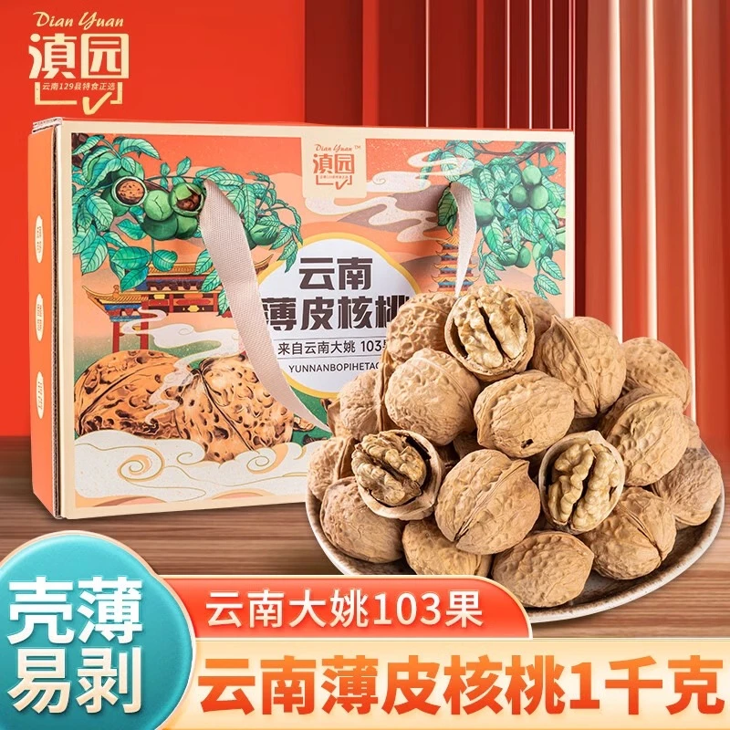 核桃2023新货云南薄皮核桃2斤礼盒大姚手剥原味新核桃年货坚果
