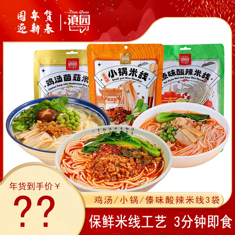 云南三口味小锅米线袋装286g*3袋起  云南特产鲜米线保鲜米线