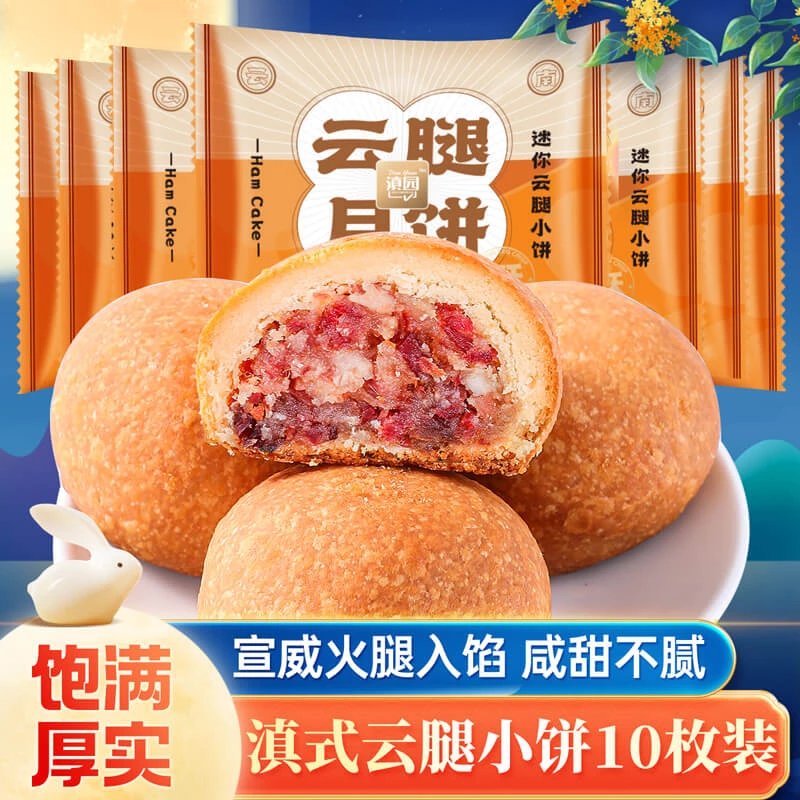 【 云南滇式云腿小饼】25g*10枚 云南宣威火腿咸香糕点经典美味