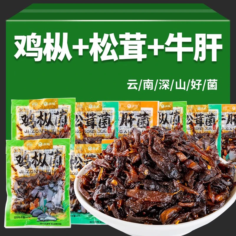 云南即食油鸡枞菌云南特产香蕈牛肝菌松茸菌香菇菌子零食下饭菜