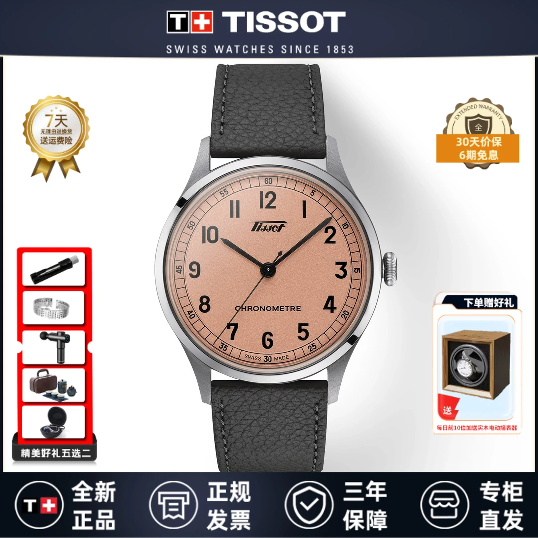 TISSOT/天梭怀旧经典1938皮带机械腕表男款天文台优雅高档防水