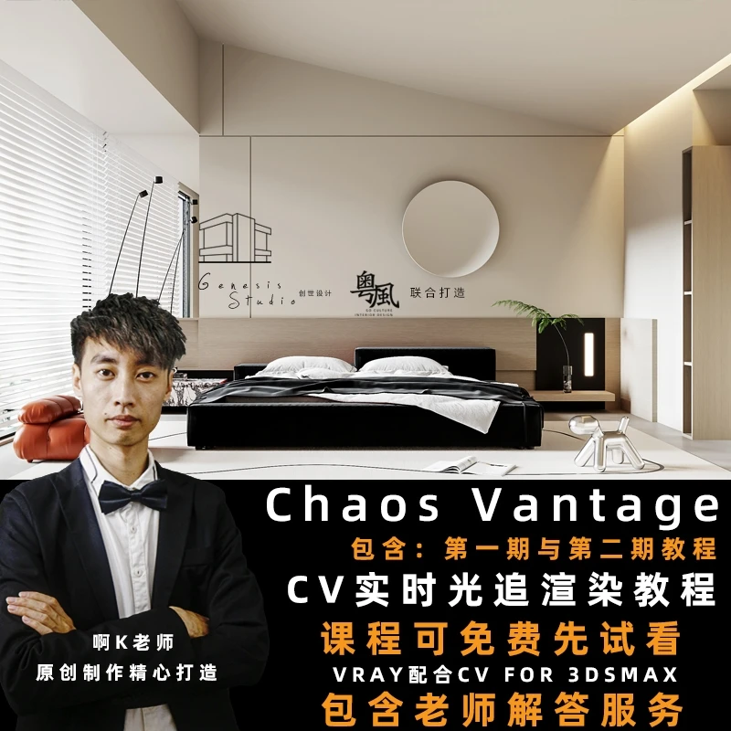 chaos vantage渲染教程CV教程vantage渲染教程CV快速上手教程