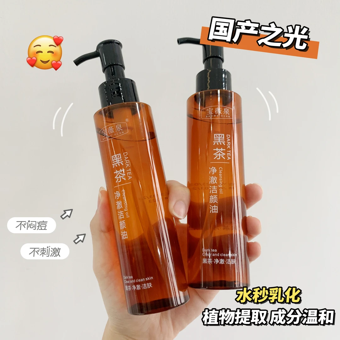 黑茶净澈洁颜油植萃水感卸妆油温和保湿不刺激眼唇脸三合一学生党