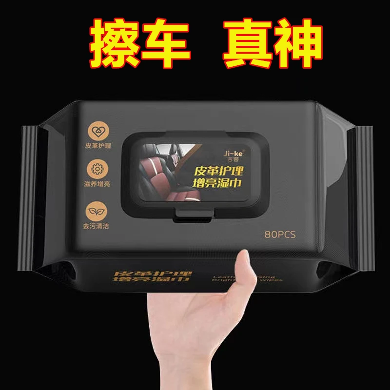 擦车汽车内饰湿巾纸护理皮革除尘去污镀膜车载湿纸巾去油增亮家用