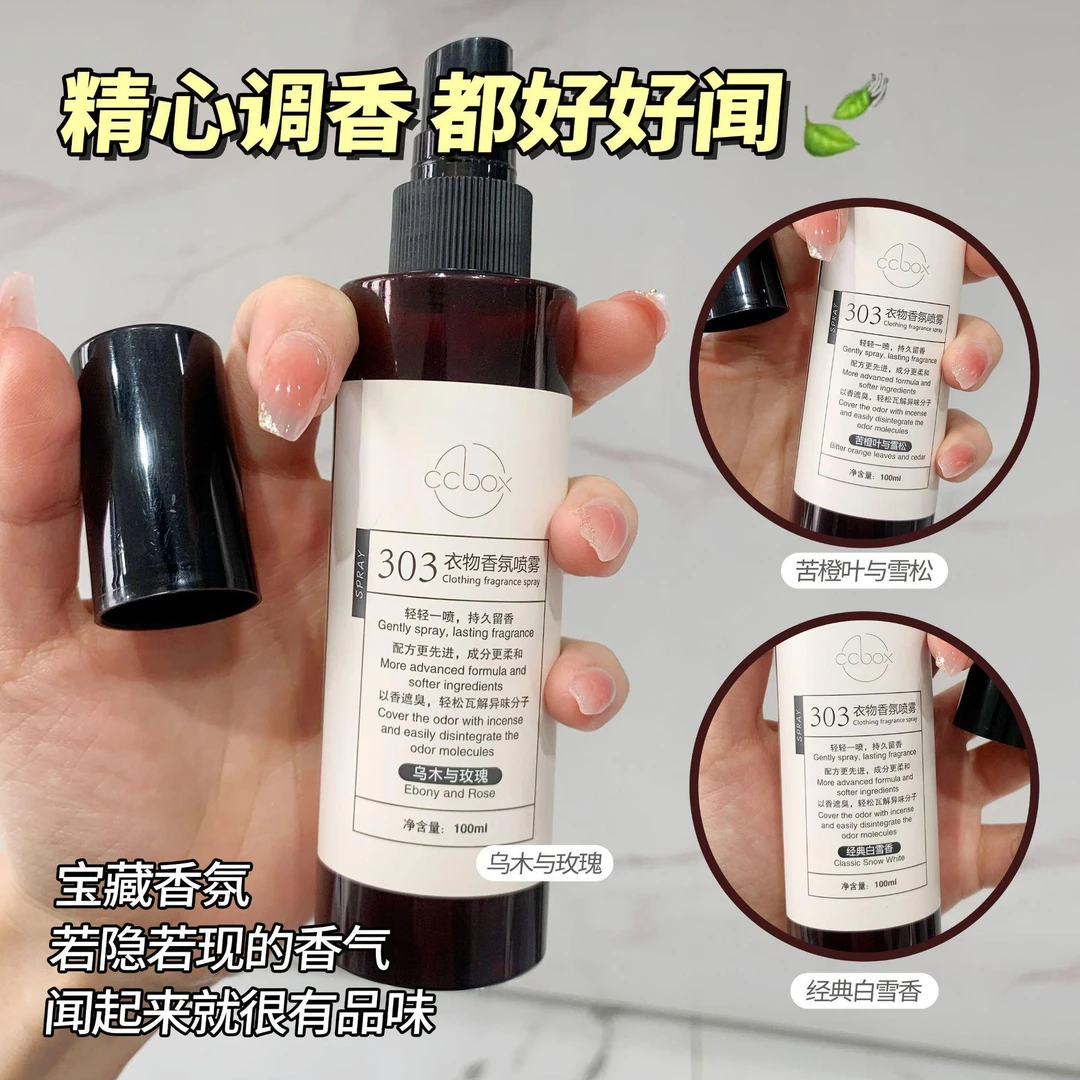 衣物香氛持久留香除螨清新除异味防静电衣服喷雾学生清香乌木家用