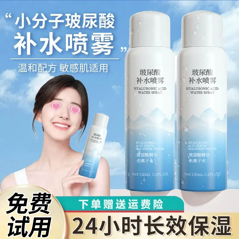 【爆款福利】玻尿酸补水喷雾小分子补水妆前控油爽肤水正品推荐便携