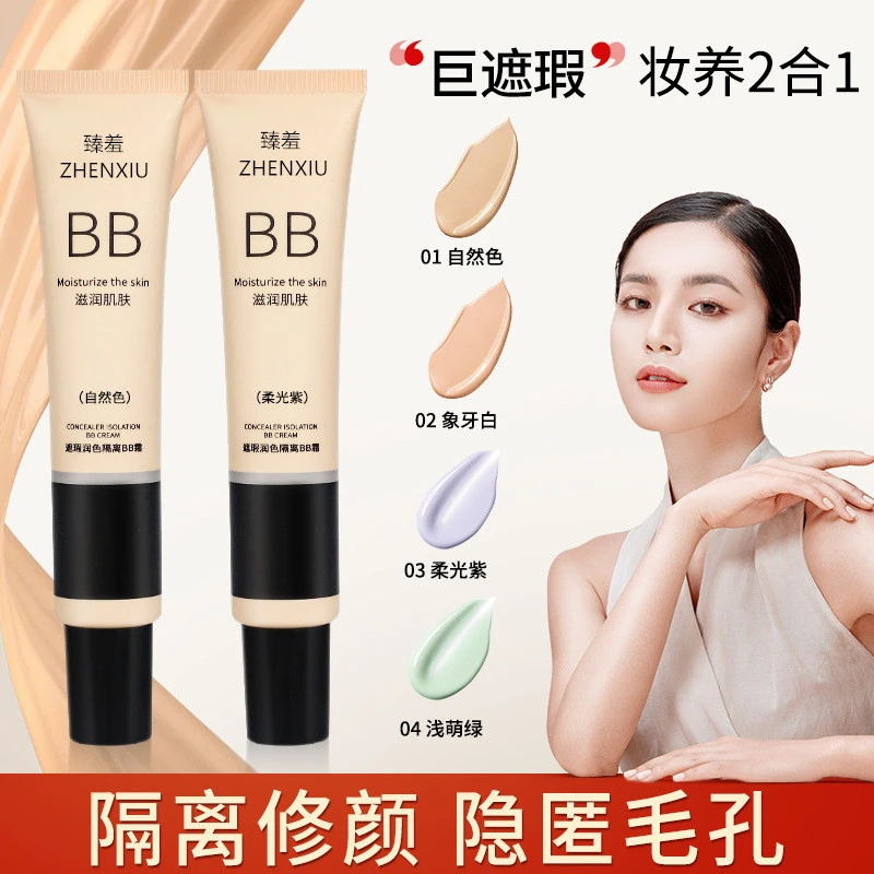 【臻羞】遮瑕BB霜不脱妆柔皙紫自然象牙白不卡粉遮瑕膏打底学生通用