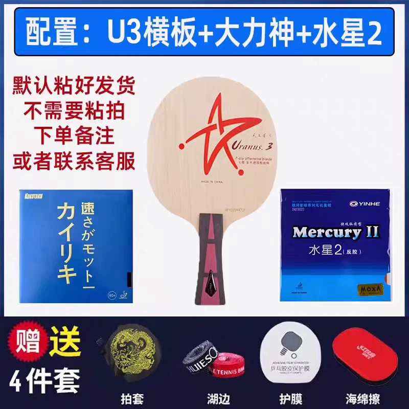 正品银河U1天王星乒乓球拍底板专业组装乒乓球拍U1 纯木弧圈u3