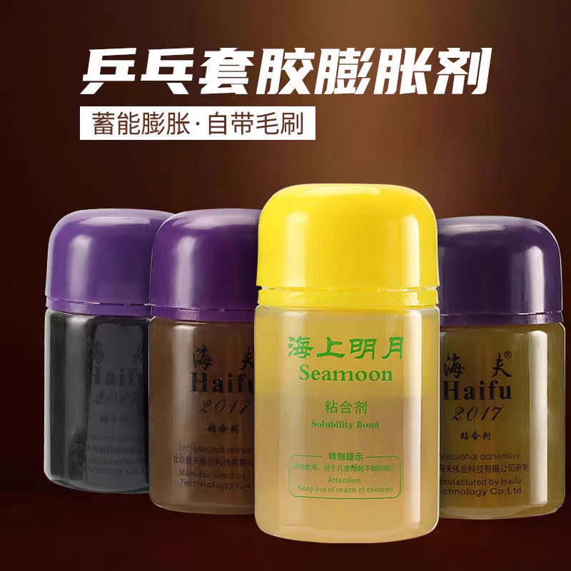 海夫海上明月打底老油专业运动员专用增能剂膨胀剂粘合剂60ml正品