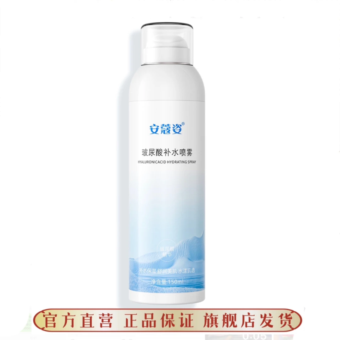 安蔻姿玻尿酸原液补水喷雾锁水护肤保湿水