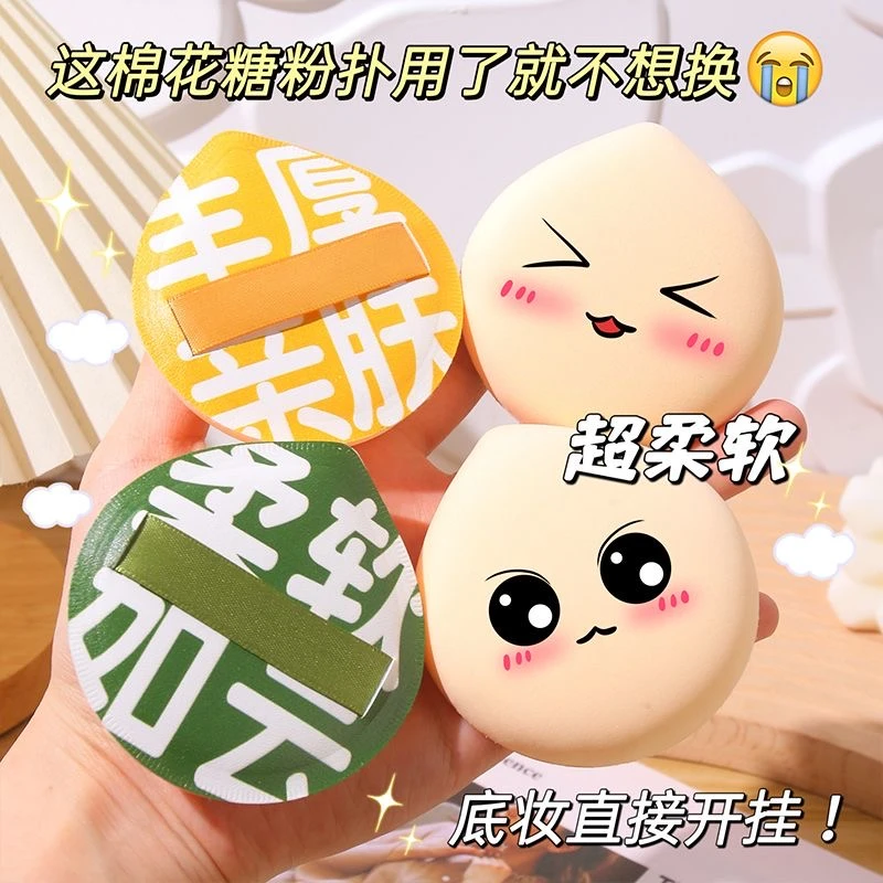 9.9三个棉花糖粉扑底妆服帖干湿两用粉粉扑厚海绵粉扑（达人）