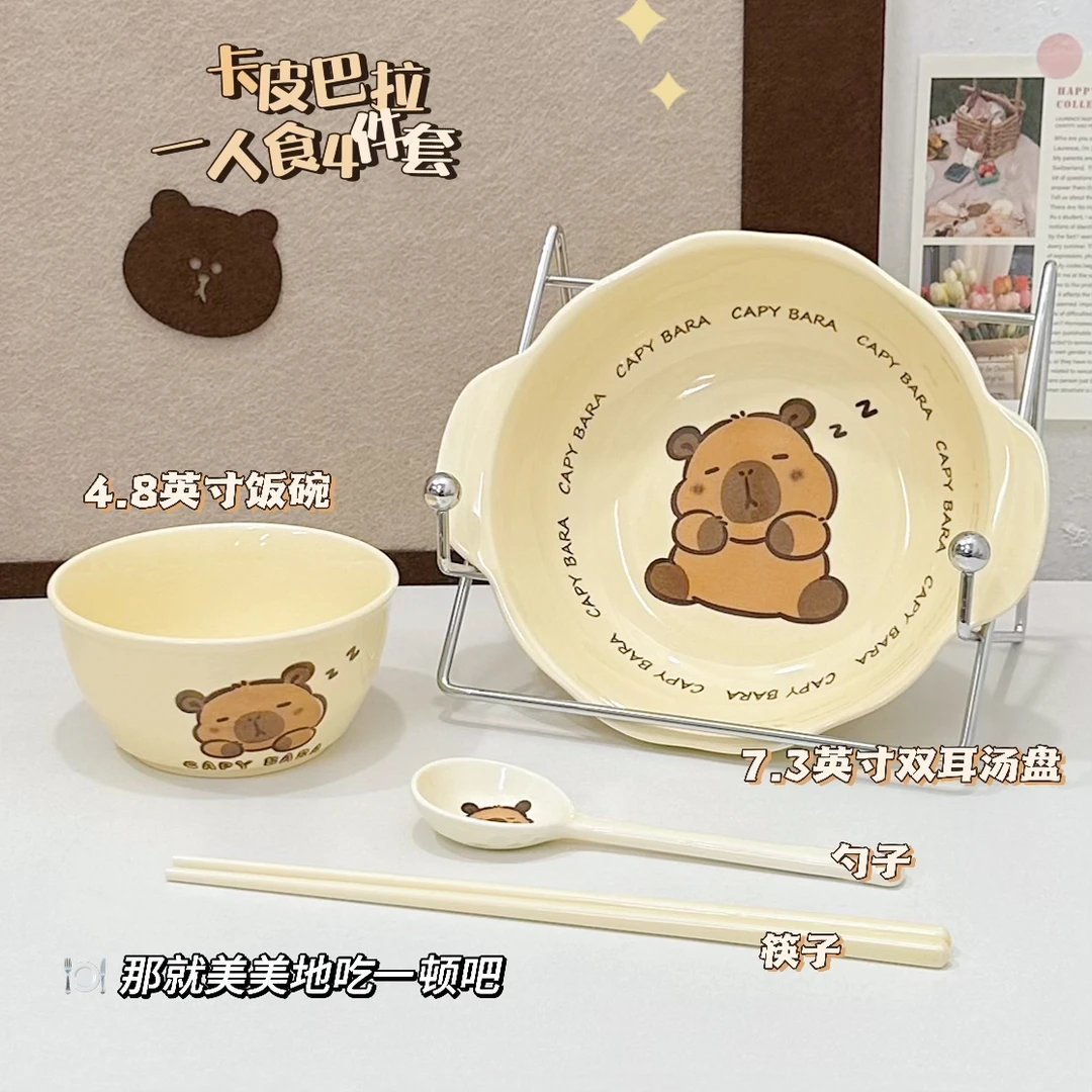 【卡皮巴拉】一人食4件套卡通可爱餐具组合陶瓷碗盘勺子家用吃饭碗