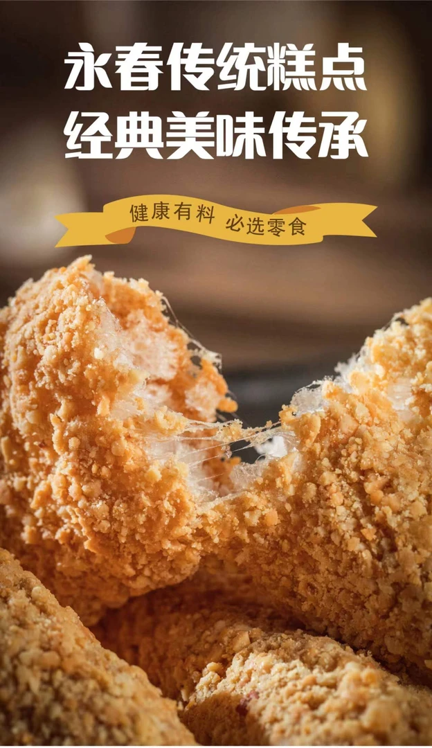 福建闽南特产花生麻粩永春花生酪麻枣海苔麻佬休闲零食永春麻粩