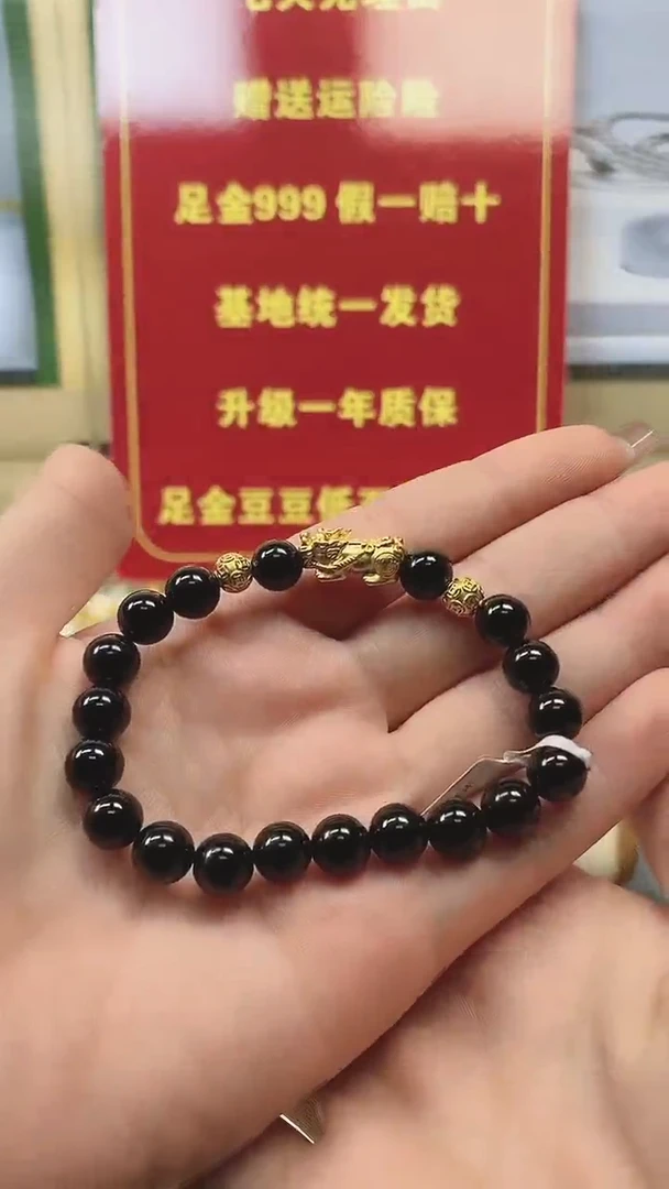 【闪购商品】玛瑙/玉髓手串足金镶嵌黑色玛瑙+貔貅+金钱球