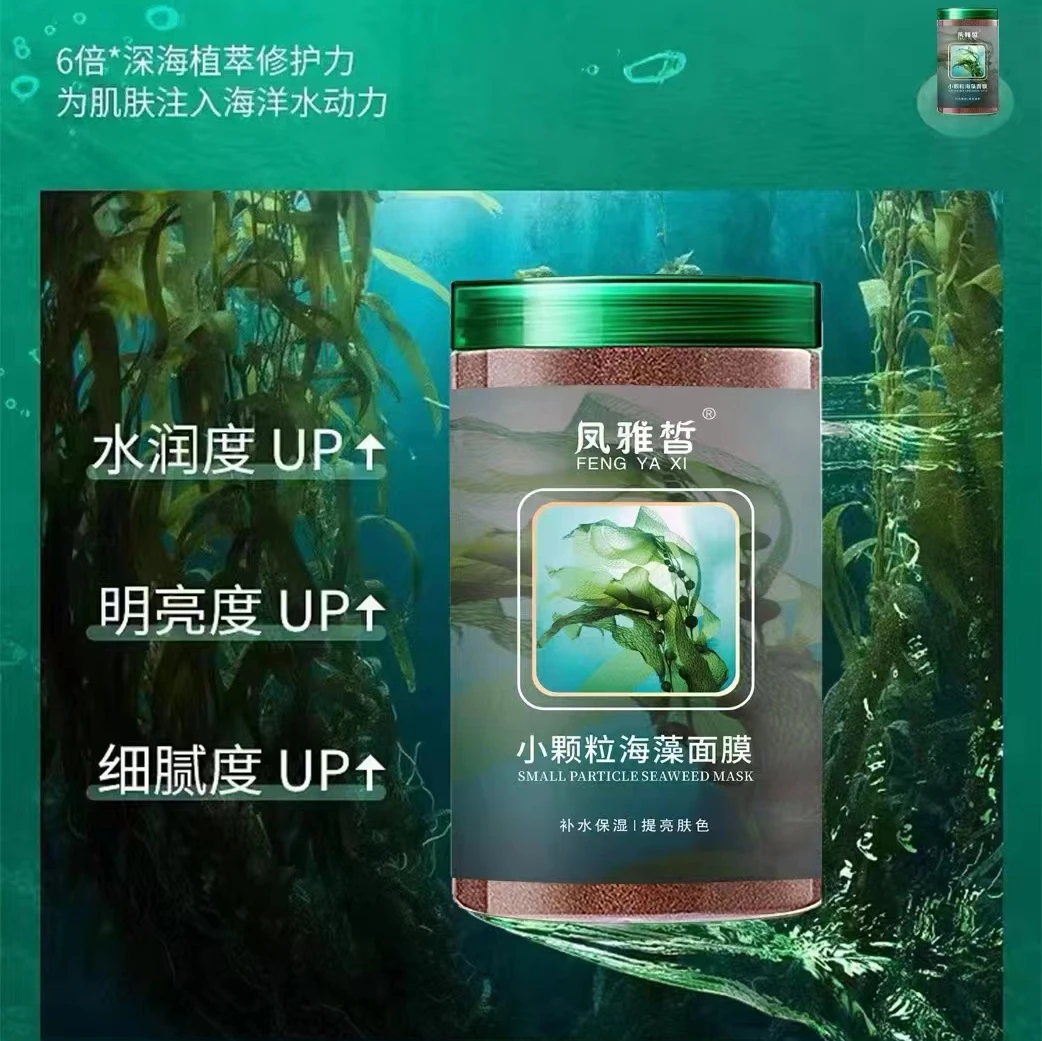 植物膜补水海藻面膜