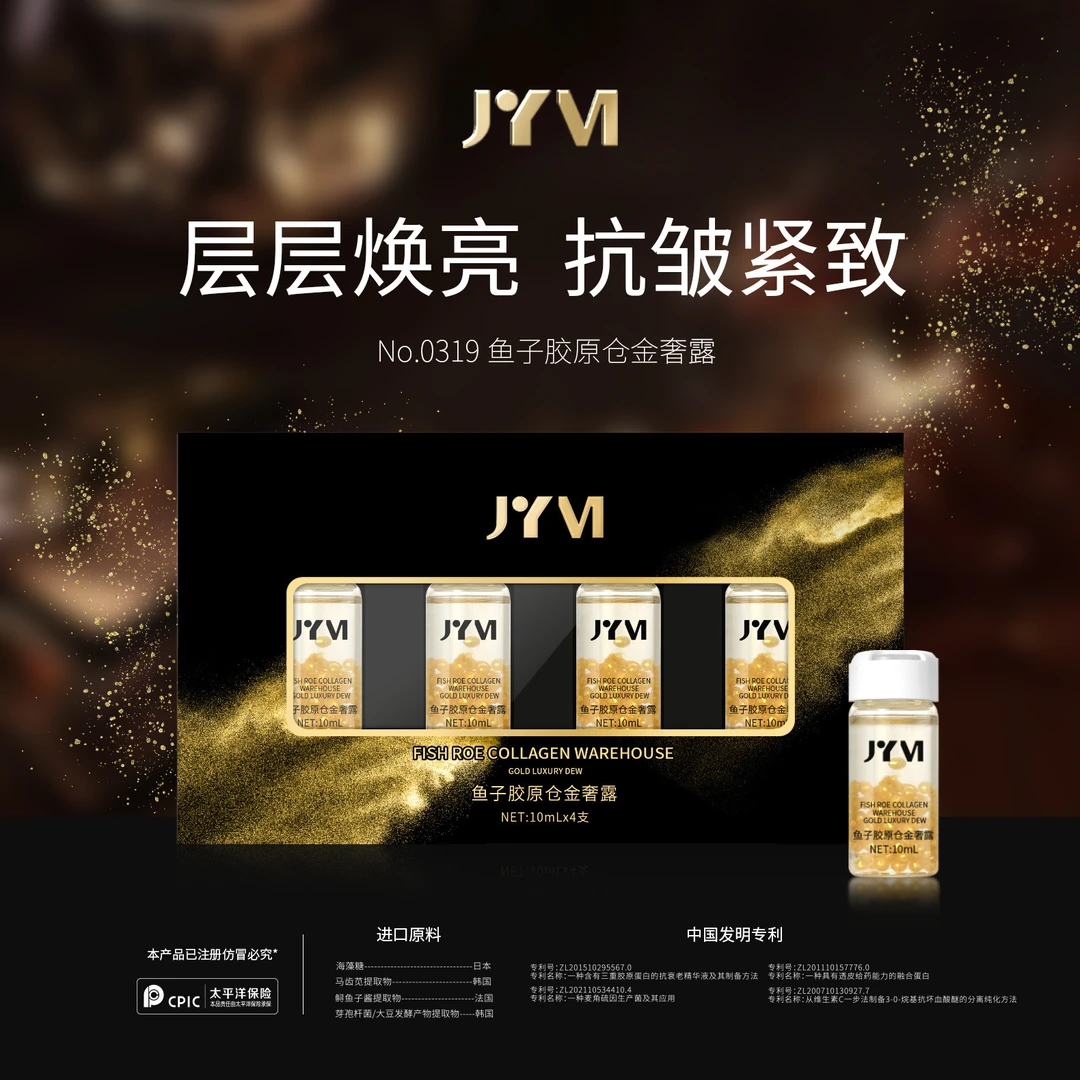 真怡美鱼子胶原仓金奢露套盒保湿紧致海藻马齿苋海藻糖滋养