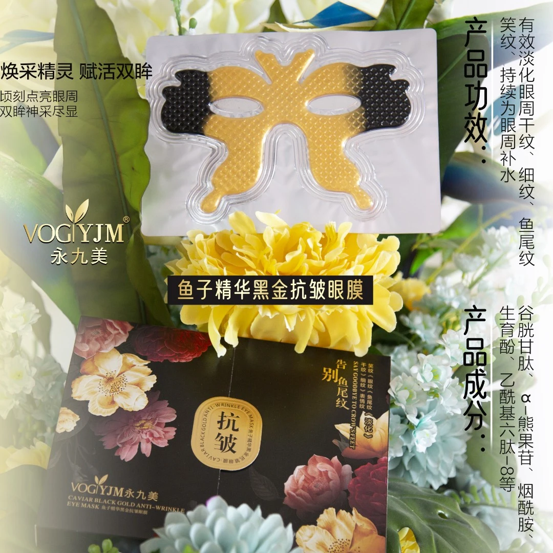 永久美黑金眼膜