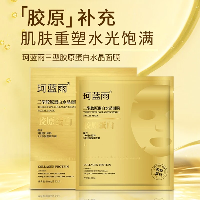 珂蓝雨胶原蛋白水晶面膜面膜胶原蛋白水晶面膜