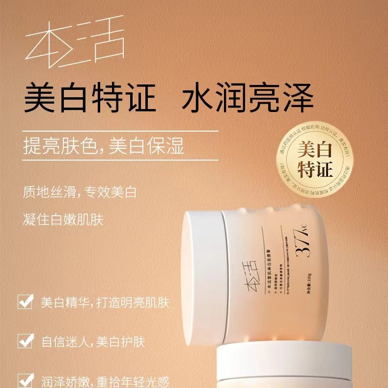 本活雪肌美白面膜膏涂抹面膜提亮肤色美白保湿品牌面膜官方正品
