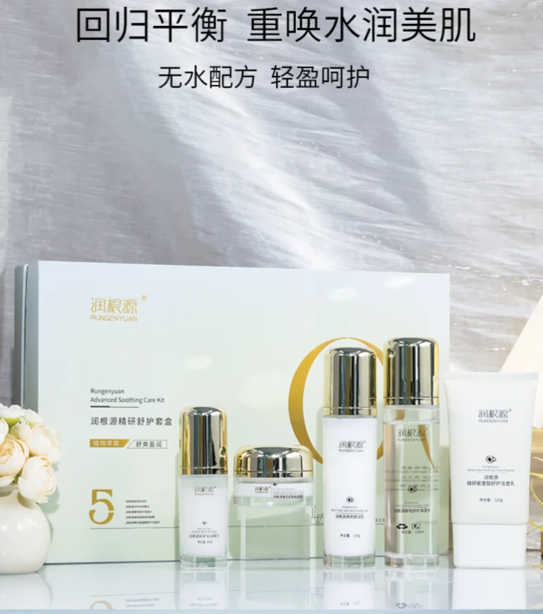 润根源舒护套盒水润护肤紧致滋养精华盈润修护舒缓套装橘子