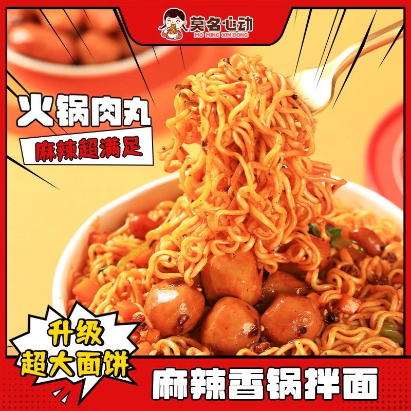【组合装】麻辣香锅拌面方便川味香辣牛肉丸懒人免煮速食冲泡