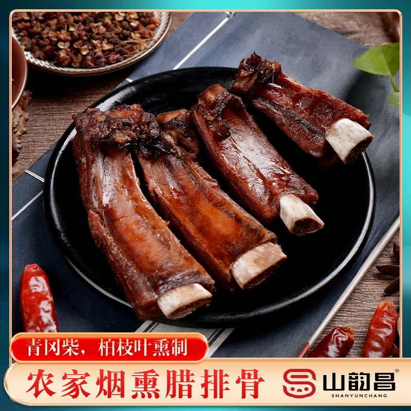 山韵昌贵州深山农家土猪传统工艺松柏枝烟熏腊排骨腊味