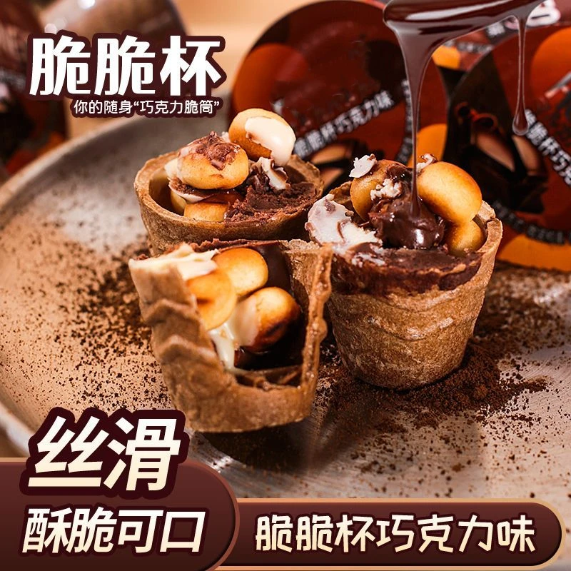 星球脆脆杯巧克力脆脆筒零食威化饼干夹心小馒头休闲解馋怀旧零食