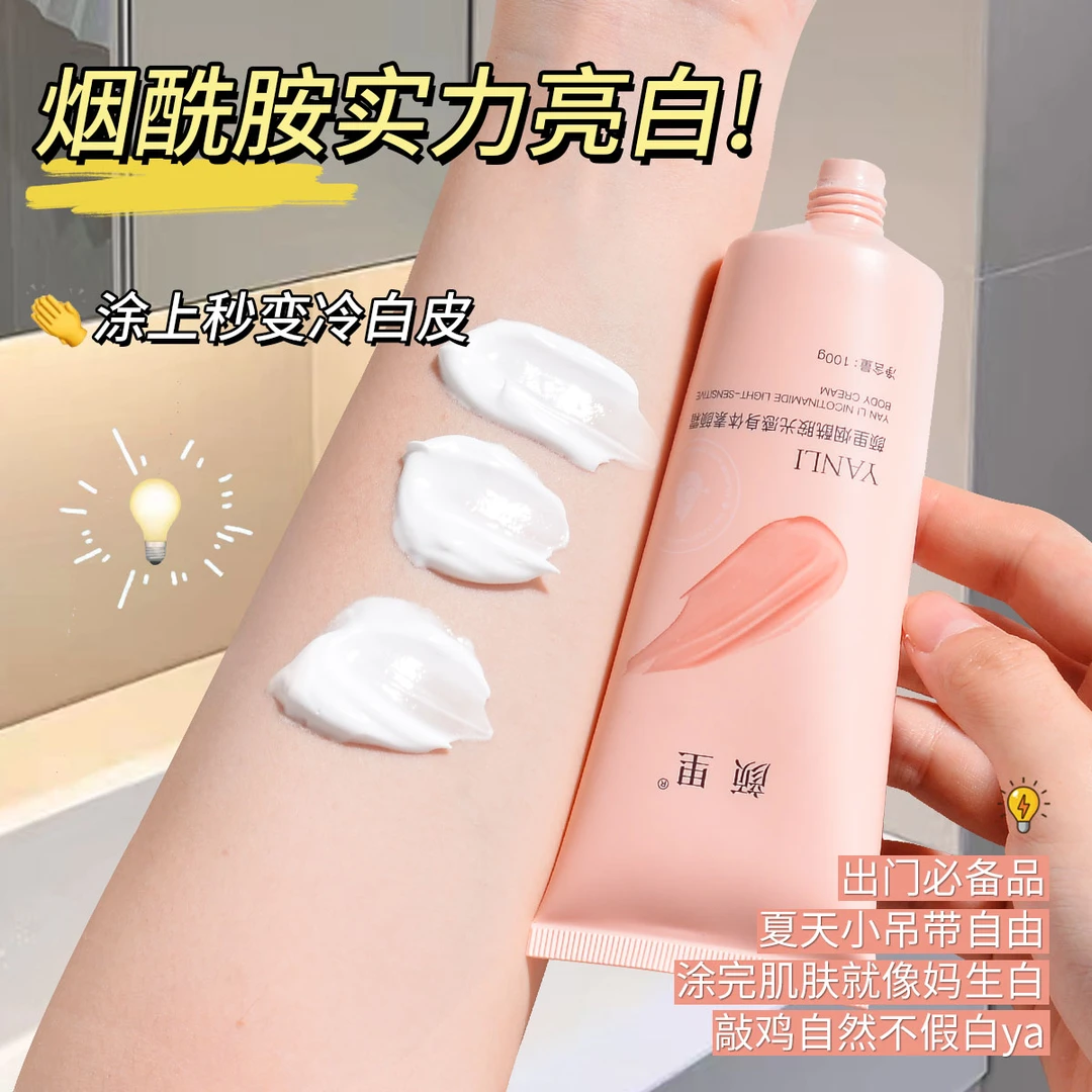 颜里烟酰胺光感身体素颜霜