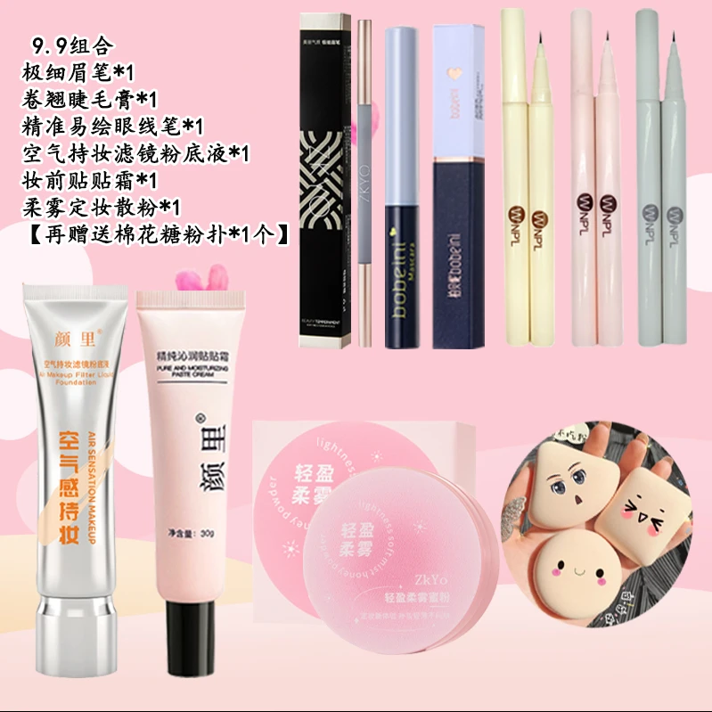 【超值彩妆7件套组合】颜里空气感持妆滤镜粉底液