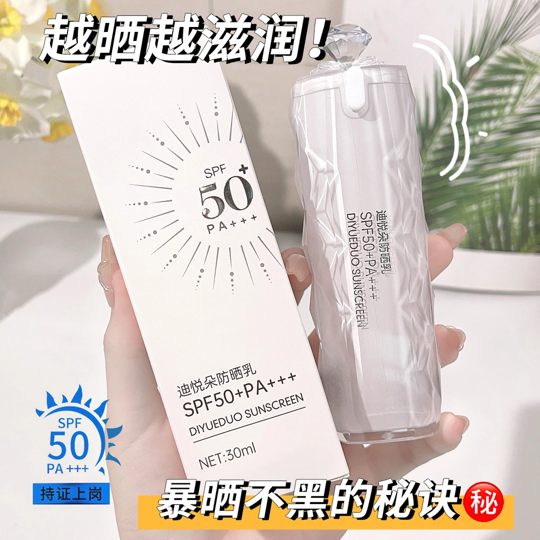 迪悦朵防晒乳施奈芙多维防护spf50+pa+++(小钻石款)-bs