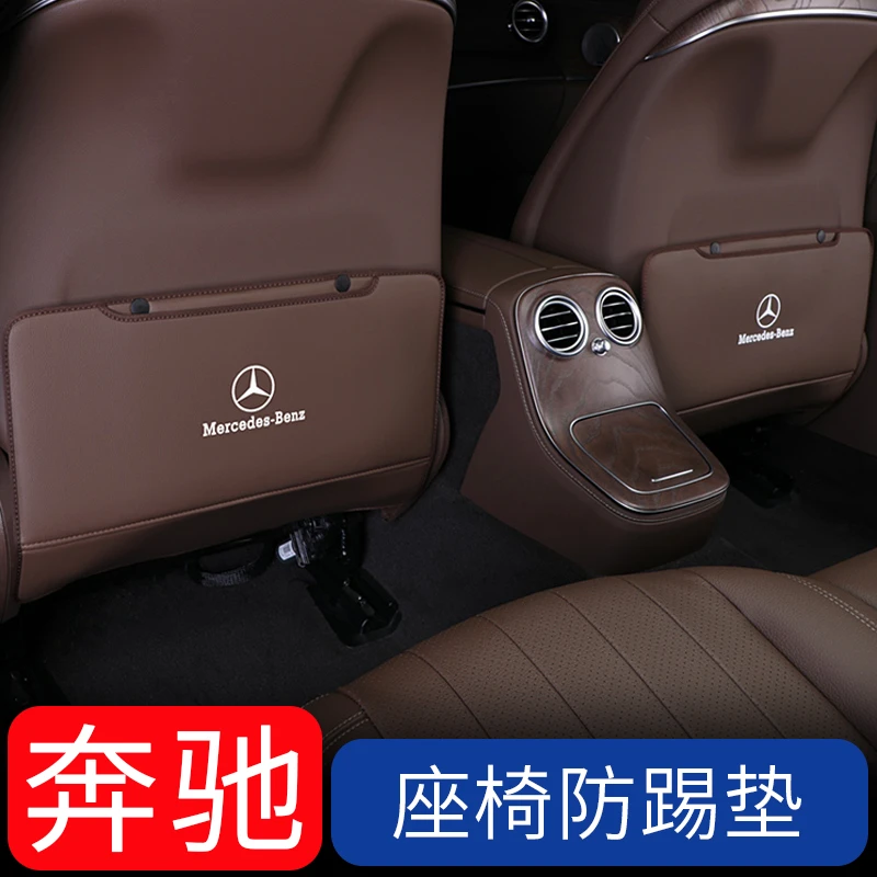 适用于奔驰E300L座椅防踢垫后排GLC级C260L/GLE/GLB车内饰用品GLA