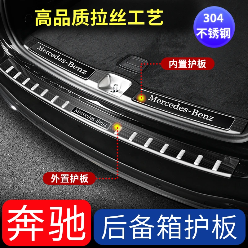 适用于奔驰后备箱防护条E300L改装饰件GLC级C260L门槛条GLE后护板