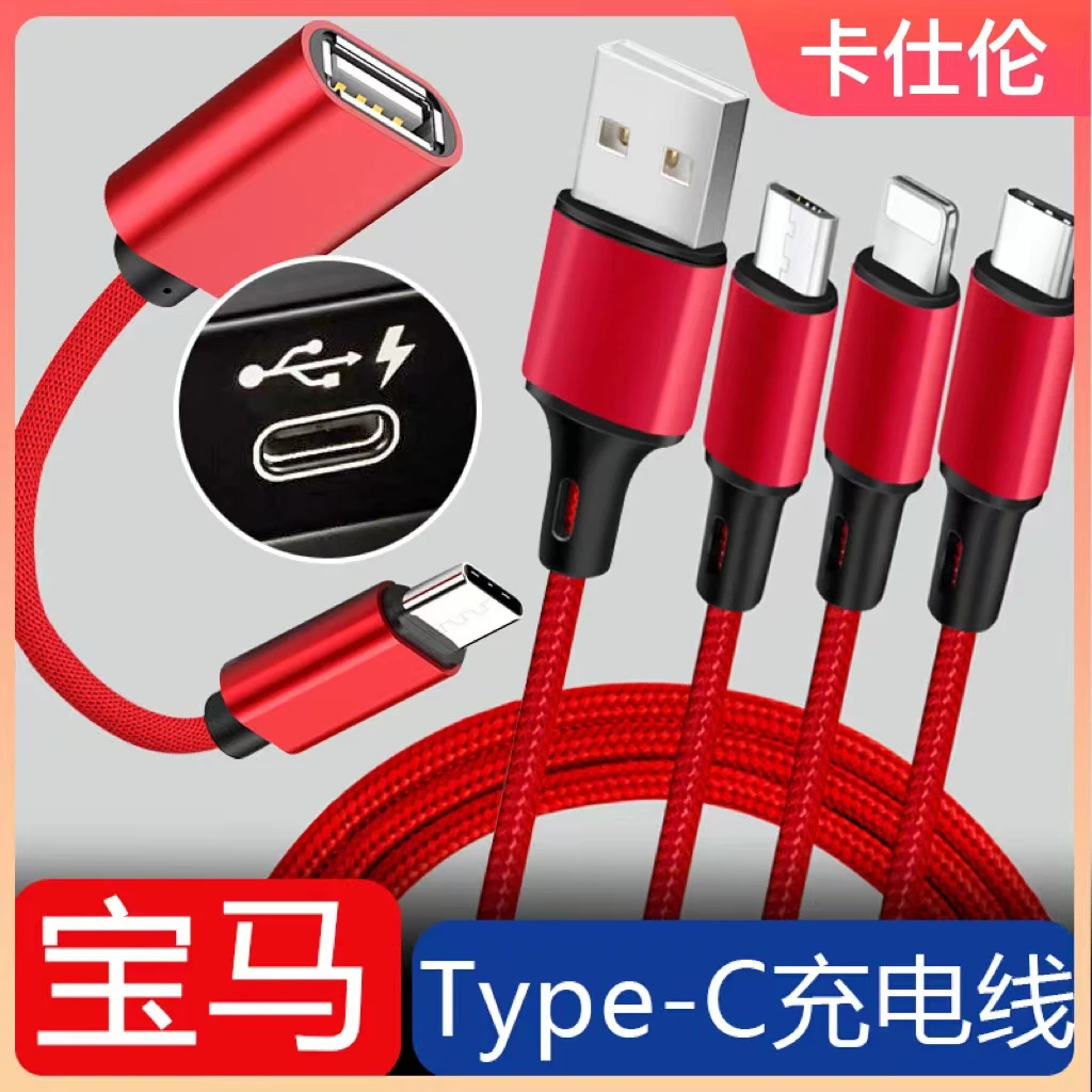 适用宝马type-c转接线充电线1系3系5系7系X1X3X5改装快充线一拖三