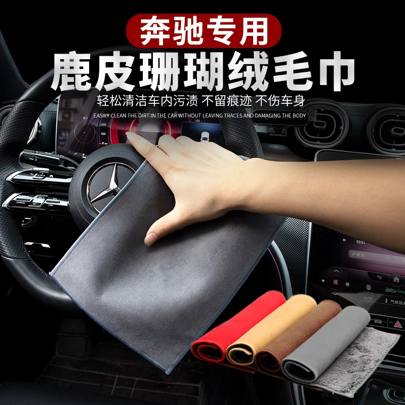 奔驰擦车布E300专用毛巾A/C级GLC车内装饰用品大全GLB洗车抹布GLA