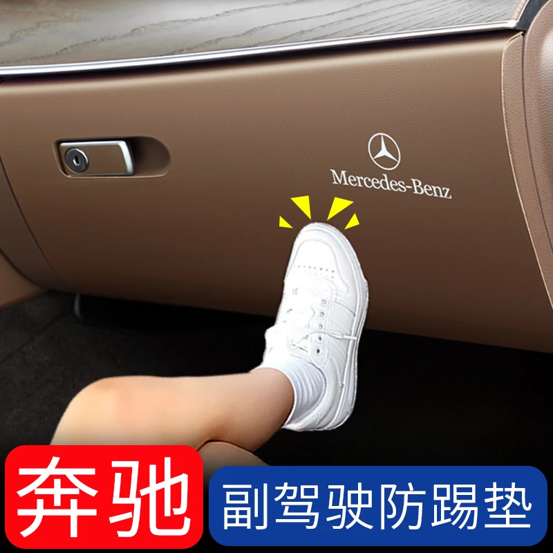 适用奔驰副驾驶防踢垫E300L改装饰GLC级C260车内用品GLB220/A200L