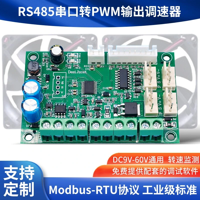 485占空比风机电机pwm风扇温控调速器 9v-60v 风扇转速监测控制器