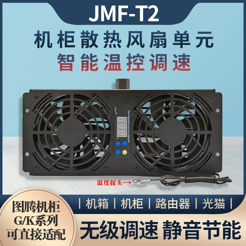 图腾机柜风扇单元自动温控散热器静音风扇模块机箱风扇组智能温控