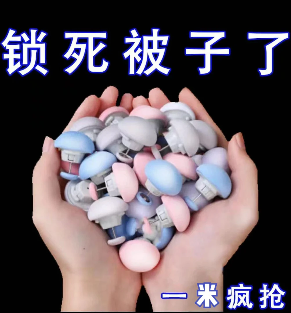 被子固定器安全不跑针被子家用被套床单棉被固定防跑防滑可拆卸