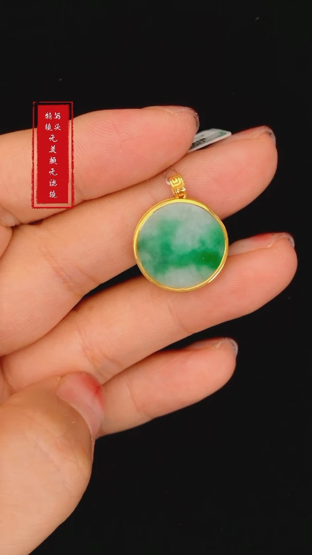 【闪购商品】翡翠颈饰18K金镶嵌多样性发货277