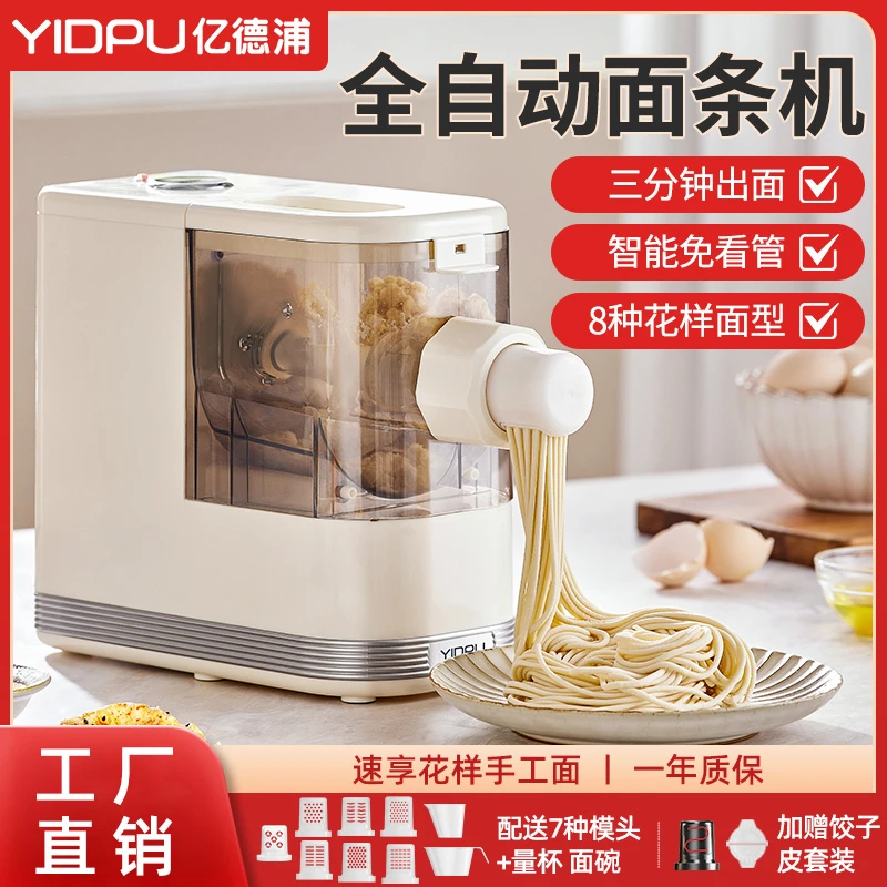 亿德浦全自动面条机家用小型压面机