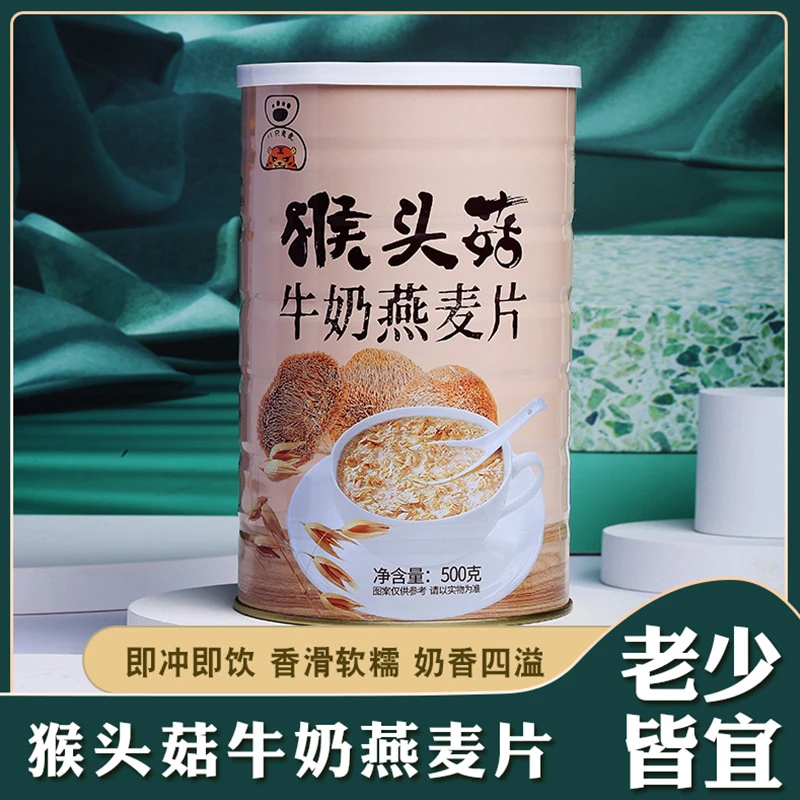 猴头菇牛奶燕麦片饱腹代餐谷物奶香学生办公室早餐方便500g/罐方