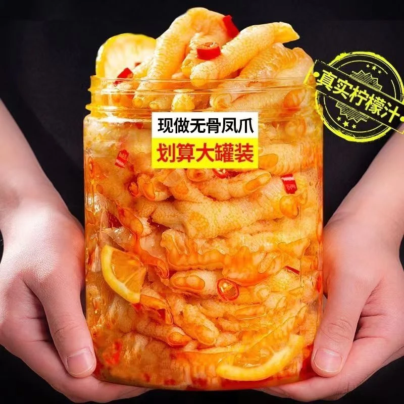 无骨鸡爪罐装柠檬酸辣去骨泡椒凤爪即食椒麻大鸡爪网红零食小吃