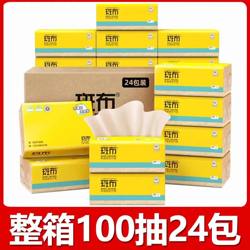 【买12送12】斑布抽纸巾整箱家庭实惠装卫生纸餐巾纸面巾纸擦手纸
